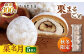 栗 白あん くり 栗菓子 スイーツ 和菓子 お菓子 おやつ 贈り物 甘味 おしゃれ ギフト 甘露煮 白餡 渋皮栗 焼菓子