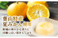 葛餅 くずもち 和菓子 おやつ スイーツ 夏みかん 夏蜜柑 お菓子 贈り物 ギフト 柑橘 神奈川県 葉山町