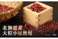 ぜんざい 善哉 おかき ギフト お菓子 スイーツ 小豆 あずき 大粒小豆 贈り物 甘味