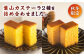 カステラ かすてら 詰め合わせ 刻み栗 栗 くり  スイーツ 贈り物 ギフト 和菓子 焼き菓子 お菓子 神奈川県 葉山町