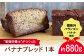 ばなな 手作り ぱん パン 朝食 もったいない 化学合成農薬不使用 バランゴンばなな