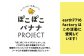 ばなな 手作り ぱん パン 朝食 もったいない 化学合成農薬不使用 バランゴンばなな