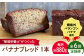 ばなな 手作り ぱん パン 朝食 もったいない 化学合成農薬不使用 バランゴンばなな
