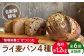 自家製酵母 ライ麦 国産小麦 国産ライ麦 全粒粉 ぱん 朝食