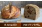 自家製酵母 ライ麦 国産小麦 国産ライ麦 全粒粉 ぱん 朝食