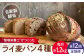 自家製酵母 ライ麦 国産小麦 国産ライ麦 全粒粉 ぱん 朝食