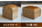 自家製酵母 ライ麦 国産小麦 国産ライ麦 全粒粉 ぱん 朝食