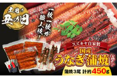 【7/31：二の丑の日までにお届け】スズキヤ自家製国産うなぎ蒲焼セット ／ 鰻 ウナギ 肝串 たれ 神奈川県 特産品【(株)スズキヤ】 [ASAK003-2]
