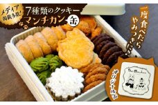 マンチカン（缶） / クッキー 缶 詰め合わせ お土産 可愛い 人気 クッキー缶クッキー ネコ 猫 ねこ 神奈川県 葉山町【菓子工房　マ・シュシュット】 [ASBU001]