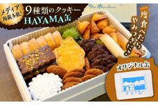 HAYAMA缶 / クッキー 缶 詰め合わせ お土産 可愛い 人気 クッキー缶クッキー ネコ 猫 ねこ 神奈川県 葉山町【菓子工房　マ・シュシュット】 [ASBU002]