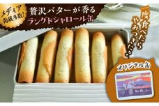ラングドシャロール缶 / 缶 お菓子 焼き菓子 詰め合わせ ギフト プレゼント マンチカン バター バニラビーンズ 人気 ネコ 神奈川県 葉山町【菓子工房　マ・シュシュット】 [ASBU005]