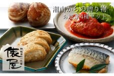 惣菜 みやじ豚の豚むすと人気の惣菜 セット おかず