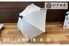 ミニ傘 ミニチュア 傘 無地４色【白】