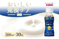 定期便 全2回お届け キリン おいしい免疫ケア 睡眠 100ml×30本 睡眠の質向上 プラズマ乳酸菌 GABA 目覚め ヨーグルトテイスト 乳飲料 機能性表示食品 イミューズ iMUSE【 寒川町 】