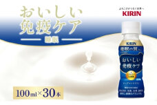 定期便 全3回お届け キリン おいしい免疫ケア 睡眠 100ml×30本 睡眠の質向上 プラズマ乳酸菌 GABA 目覚め ヨーグルトテイスト 乳飲料 機能性表示食品 イミューズ iMUSE【 寒川町 】