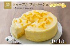 ドゥーブルフロマージュ かわね柚子 1台 柚子 ゆず ユズ 川根本町ゆず チーズケーキ 濃厚 ほろ苦い 新鮮 風味 スイーツ ケーキ 紅茶 コーヒー 冷凍 冷やす 電子レンジ 化粧箱入り 贈り物 プレゼント 送料無料 神奈川県 寒川町
