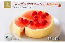 ドゥーブルフロマージュ あまおう苺 1台 あまおう 苺 いちご イチゴ チーズケーキ 濃厚 甘い 新鮮 風味 スイーツ ケーキ 紅茶 コーヒー 冷凍 冷やす 電子レンジ 化粧箱入り 贈り物 プレゼント 送料無料 神奈川県 寒川町