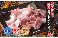 蔵のカルビ 豚ノドナンコツ 1kg 冷凍 漬け込み肉 タレ付き 豚 肉 希少部位 国産 おつまみ 軟骨 家飲み 弾力 噛み応え ホルモン 焼くだけ こだわり 送料無料 神奈川県 寒川町【醤油ダレ】