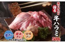 蔵のカルビ 牛ハラミ 500g 【塩ダレ】 ハラミ 牛ハラミ肉 赤身 横隔膜 牛肉 肉 ビーフ 焼肉 BBQ バーベキュー 醤油ダレ 塩ダレ 味噌ダレ 選べる3種 冷凍 焼くだけ フライパン調理 一人暮らし お取り寄せグルメ 贈答品 送料無料 神奈川県 寒川町