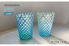 コップ 「Marinesnow」グラス フリーグラス コップ 吹きガラス ガラス工芸　[硝子作家 三留 舞]  ガラス 硝子 工芸品 手づくり 日用品 キッチン用品 軽い 神奈川県 寒川町 【Gry × Lib】