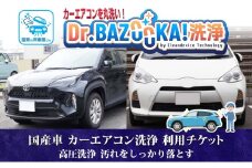 TMオートサービス 輸入車 カーエアコン洗浄 利用チケット Dr.BAZOOKA！洗浄 カビ ほこり 除去 エアコンクリーニング 内部洗浄 カーメンテナンス 消臭 脱臭 エバポレーター 神奈川県 寒川町