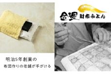A-9.金運 財布ふとん