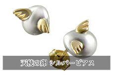天使の卵　シルバーピアス