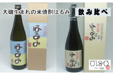 大磯生まれの米焼酎はるみ　２本セット　純米焼酎 はるみ（アルコール25度/アルコール42度・原酒）　飲み比べセット　めいどいんおおいそ「太鼓判」
