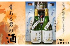 清酒「大磯左義長」　２本セット（720ml×２本） 文化財保護　お祭り　観光　おみやげ　お土産　湘南　大磯