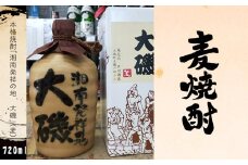本格焼酎「湘南発祥の地　大磯」（麦）　１本（720ml）　　史跡　お祭り　観光　おみやげ　お土産　湘南　大磯　海