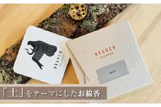 【湘南：大磯の土がテーマのお線香 soil （10本）】 ジンジャーリリーやコスモスの清らかな香り、山のヒノキ葉や苔の青々しさと白檀をブレンド【 神奈川県 大磯町 】