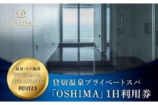 大磯プリンスホテル　THERMAL SPA S.WAVE　ペアプライベートスパ「OSHIMA」1日利用券　スパ利用付き【旅行 サウナ スパ 神奈川県 大磯町 】