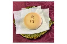 西行饅頭 16個入 お菓子 菓子 ギフト お土産 大磯町 銘菓 個包装 人気 有名【 神奈川県 大磯町 】