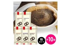 ＜ブルックス＞おすすめレギュラーコーヒー5種セット<粉タイプ>合計10袋【1058224】