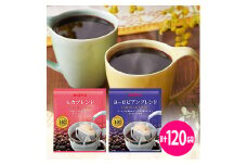 ブルックス人気のモカブレンド&ヨーロピアンブレンドセット【1058318】