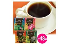 ブルックス贅沢なグルメコーヒー4種セット　各12袋 計48袋【1225167】