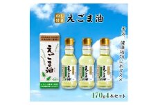 ＜のし付き＞えごま油　4本セット【1143819】
