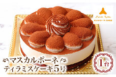 マスカルポーネティラミスケーキ【1429734】
