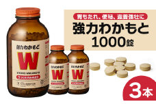 強力わかもと(R)　1000錠 3本セット【1122925】