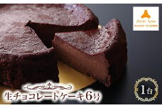 生チョコレートケーキ【1431184】