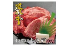 かながわブランド＜足柄牛＞すき焼き用上ウデ500g【1507473】