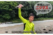 ニジマスつかみ取り券　ニジマス (1.5kg) 放流付