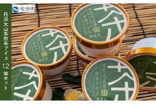 『松田ブランド』丹沢大山茶煎茶アイス12個セット