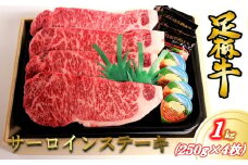 かながわブランド【足柄牛】サーロインステーキ1kg
