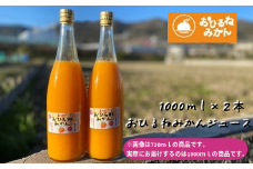 『松田ブランド』数量限定！おひるねみかんジュース1000ml　2本セット
