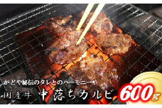 国産牛中落カルビ600g(200g×3パック入)【旨味 美味 厳選 素材 国産牛 中落カルビ かどや秘伝のタレ】