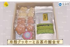 やどりきの風景（煎茶、粉末茶、米粉クッキーの詰め合わせ）【煎茶：50ｇ×２袋　粉末茶100ｇ×１袋　米粉クッキー：（さくら味 大２・小１）×３袋　米粉クッキー：（プレーン　大２・小１）×３袋】