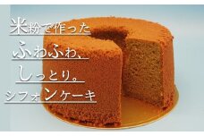 米粉のシフォンケーキ緑茶（ホール）