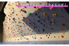 松田町　スポーツクライミング体験チケット