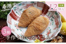 春のいなり寿司セット　6パック